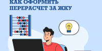 Жителям Подмосковья разъяснили порядок перерасчета платы за коммунальные услуги - Правительство Московской области