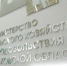 Министерство сельского хозяйства Подмосковья - Правительство Московской области