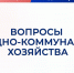 Неделю приема граждан по вопросам ЖКХ проведут в Московской области - MosRegToday.Ru