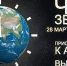 ЧАС ЗЕМЛИ В ПОДМОСКОВЬЕ СТАРТУЕТ 28 МАРТА В 20:30 - Экооборона Московской области