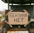 Российский бензин запретили экспортировать - GlobalMSK.Ru