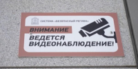 камера системы «Безопасный регион» - Правительство Московской области