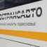 автобус - Правительство Московской области