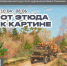 Дом Широкова приглашает на выставку «От этюда к картине» - Министерство культуры и туризма