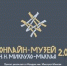 Фонд Миклухо-Маклая запускает обновленный онлайн-музей - РТВ-Подмосковье