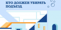 В Подмосковье разъяснили, кто отвечает за уборку подъезда и как контролировать качество - MosRegToday.Ru