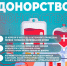 Подари шанс на жизнь: Неделя донорства - Больница им. проф. Розанова В.Н.