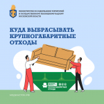 В Подмосковье напомнили об административной ответственности за незаконный сброс крупногабаритных отходов