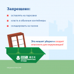 В Подмосковье напомнили об административной ответственности за незаконный сброс крупногабаритных отходов