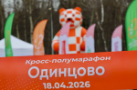 Более 1500 человек приняли участие в стартовом забеге нового сезона Суперлиги Подмосковья