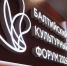 Замминистра культуры и туризма Подмосковья приняла участие в Балтийском культурном форуме - Министерство культуры и туризма