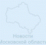 заглушка мосрег - Правительство Московской области