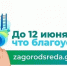 Голосуем за благоустройство ! - Общественная палата МО