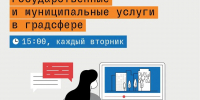 28 апреля Мособлархитектура проведет вебинар по вопросам получения государственных и муниципальных услуг в градостроительной сфере - Мособлархитектура