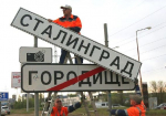 Волгоград снова стал Сталинградом