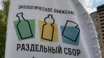 Жителей Подмосковья приглашают на серию экоакций в выходные