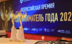 Представители бизнеса Подмосковья стали обладателями премии «Предприниматель года»