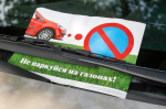Мособлдума утвердила штрафы за парковку на газонах