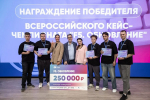 Студенческая команда выиграла 250 тысяч на кейс-чемпионате