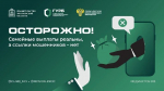 Жителей Подмосковья предупредили о схемах мошенников вокруг семейных выплат
