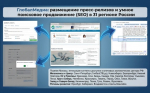 Размещение пресс-релизов и умное поисковое продвижение (SEO) в 31 регионе России