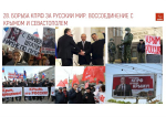 ПРОГРАММУ ПОБЕДЫ КПРФ – В ЖИЗНЬ