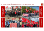 ПРОГРАММУ ПОБЕДЫ КПРФ – В ЖИЗНЬ