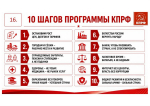 ПРОГРАММУ ПОБЕДЫ КПРФ – В ЖИЗНЬ