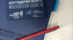 Подмосковные экспортеры смогут принять участие в международной бизнес-миссии