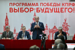 Геннадий Зюганов встретился с доверенными лицами КПРФ