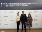 Участие членов ОП Городского округа Люберцы в IV областном форуме муниципальных Общественных палат «Совместный вектор развития»