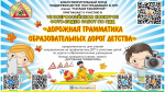 Жители Подмосковья могут принять участие во всероссийских конкурсах на тему безопасности дорожного движения