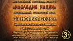 Жителей Подмосковья пригласили принять участие в фестивале-конкурсе «Наследие нации»