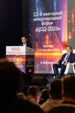 Валерий Селезнев принял участие в ежегодном международном форуме «ЦОД-2026»