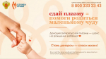Жителей Подмосковья пригласили принять участие в донации антирезусной плазмы