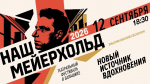 В Вишняковском лесопарке откроется театральная сцена «Мейерхольд»