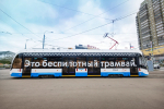 Максим Ликсутов: В Москве запущен пятый беспилотный трамвай