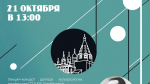 В Коломне проведут лекцию-концерт о жизни и творчестве русского композитора Танеева